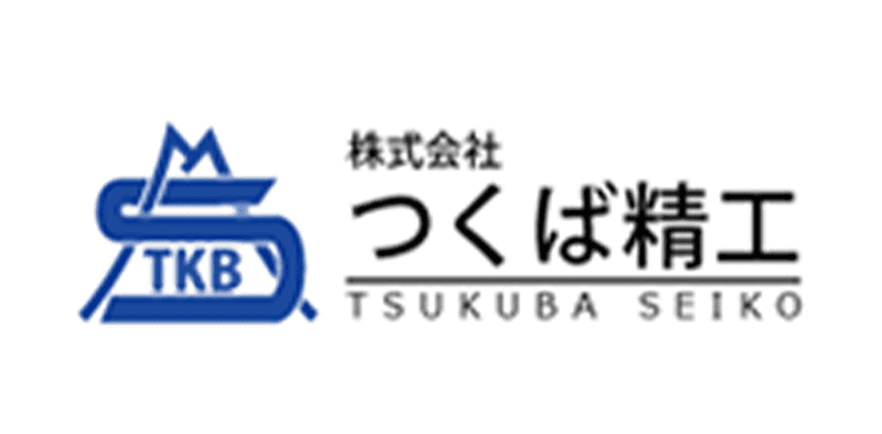 株式会社つくば精工のロゴ